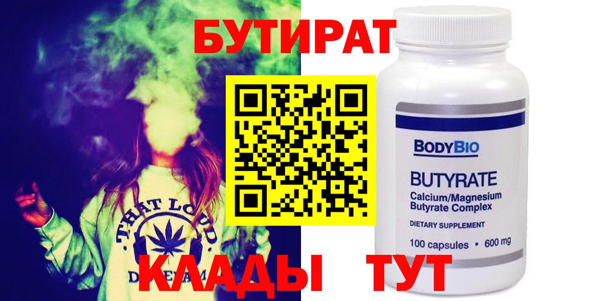 БУТИРАТ бутандиол Норильск