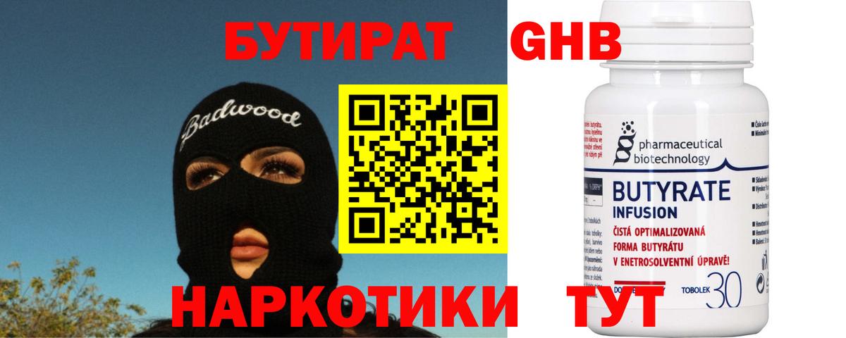 Бутират  Вход с VPN  Норильск  Бутират буратино 