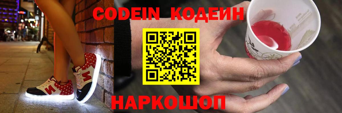 Норильск  Кодеиновый сироп Lean Purple Drank  Кодеиновый сироп Lean Purple Drank  Вход с VPN 