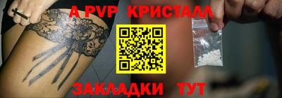 альфа пвп Сланцы