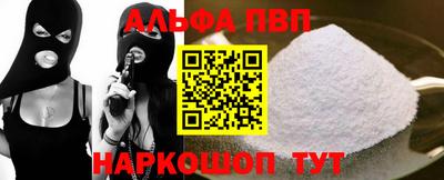 альфа пвп Сланцы