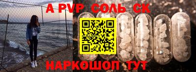 альфа пвп Сланцы
