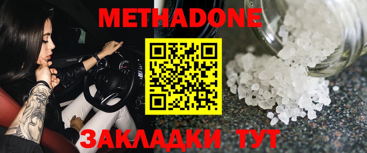 Метадон кристалл Норильск